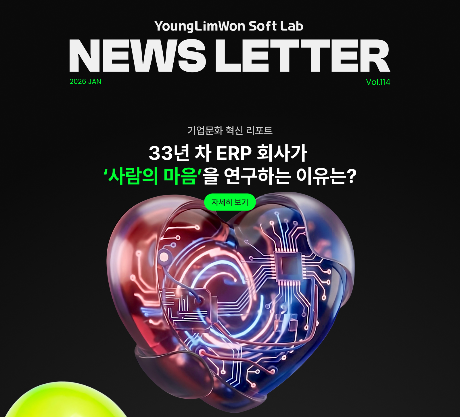 33년차 ERP 회사가 사람의 마음을 연구하는 이유는?