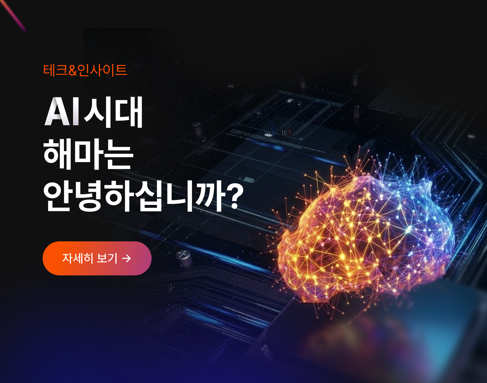 테크 & 인사이트 바로가기