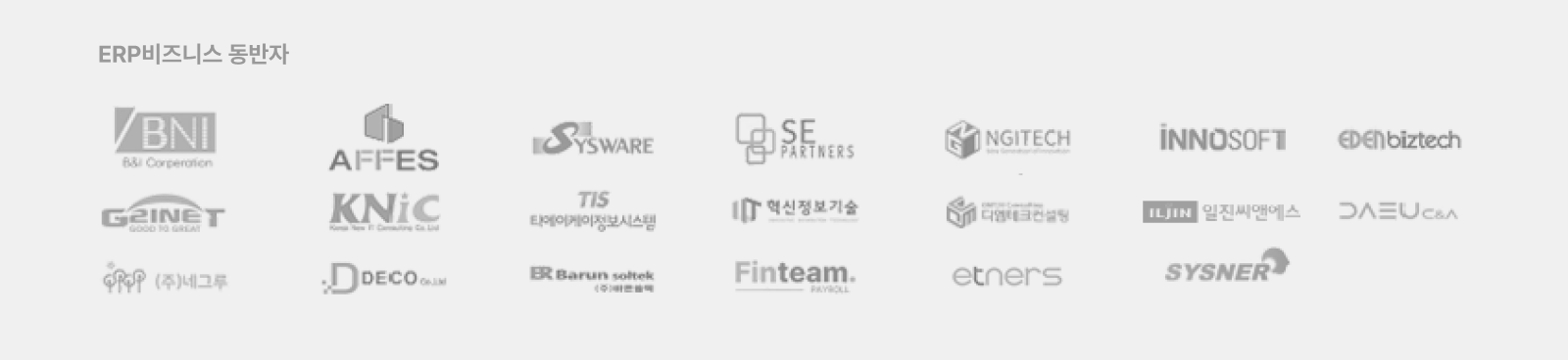 ERP 비즈니스 동반자