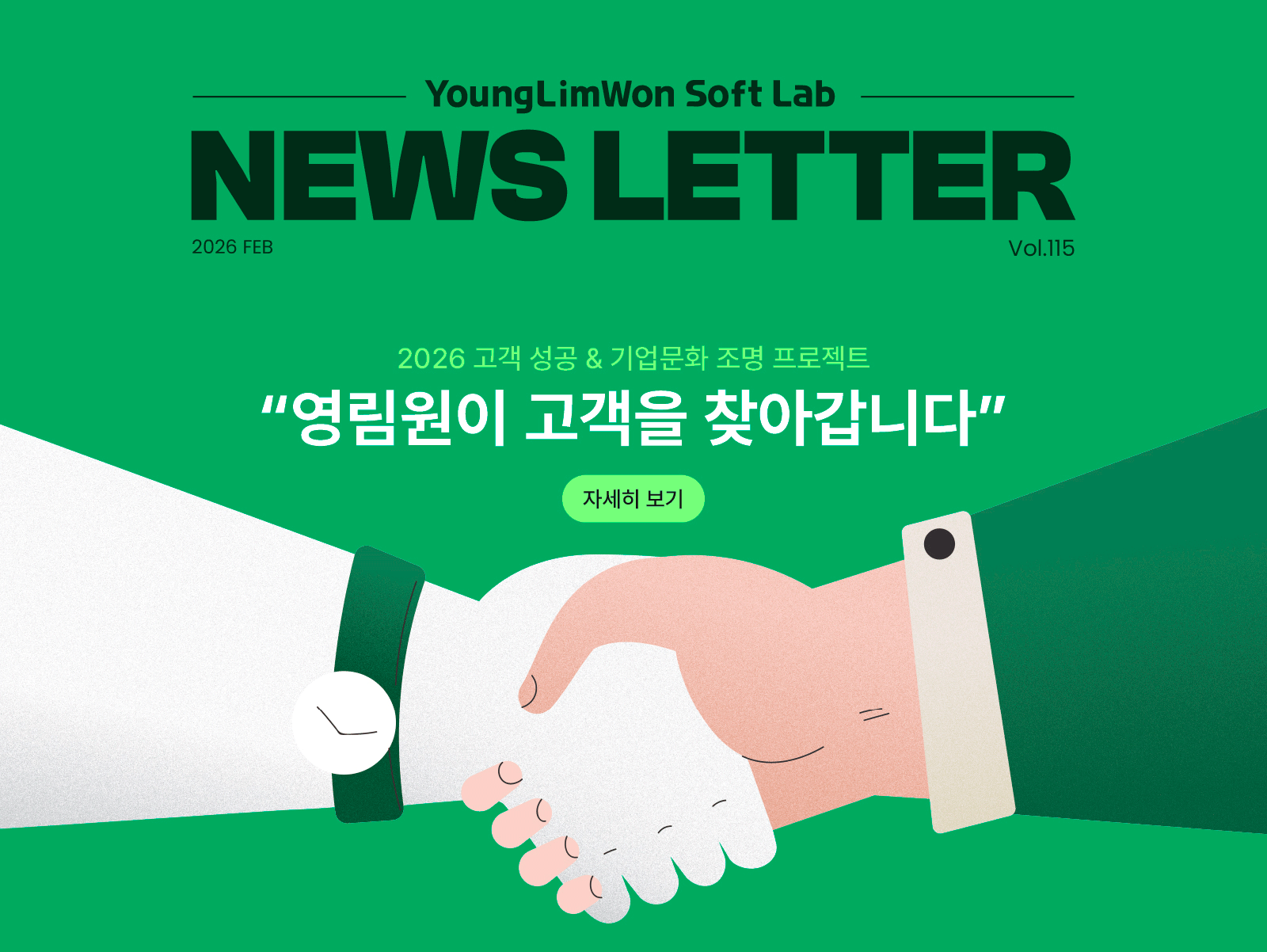 영림원이 고객을 찾아갑니다