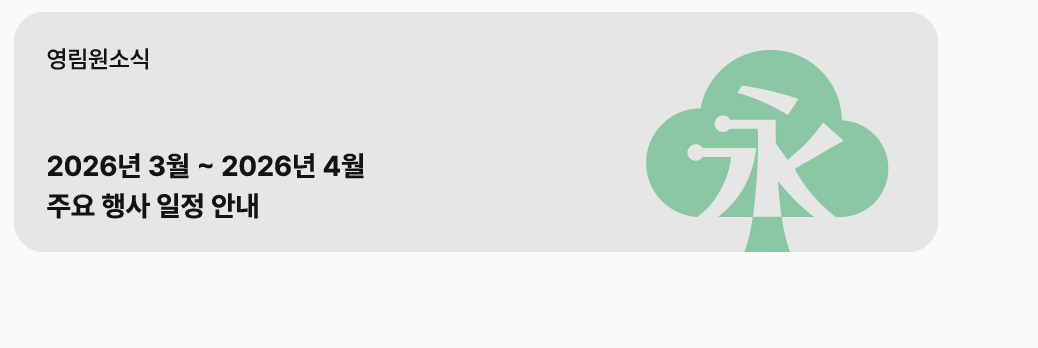 [영림원소식] 2026년 3~4월 주요 행사 일정 안내